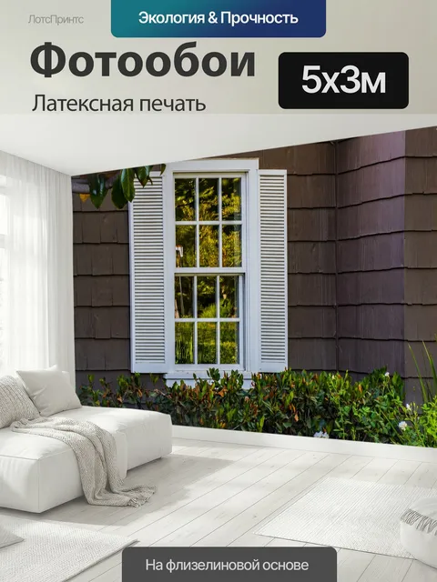 500 × 300 см · Латексная печать
