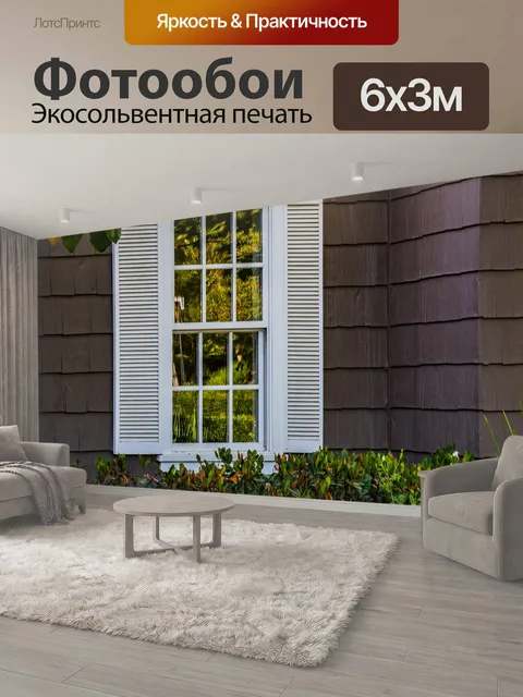 600 × 300 см · Экосольвентная печать