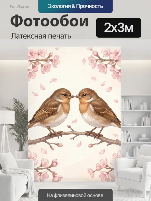 200 × 300 см · Латексная печать