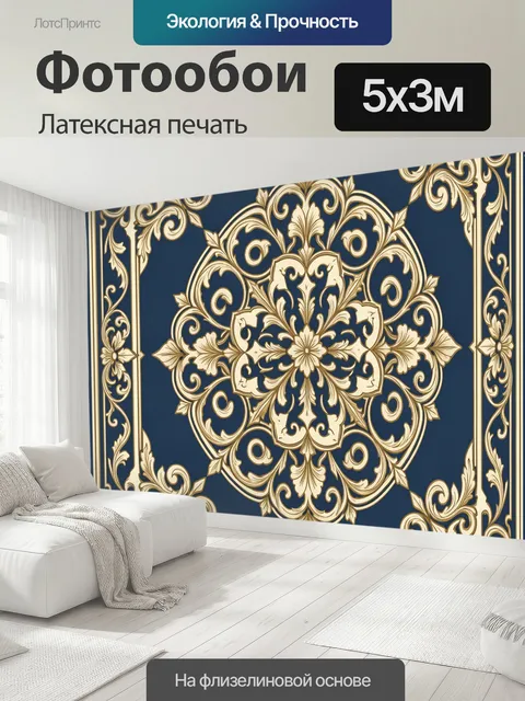500 × 300 см · Латексная печать