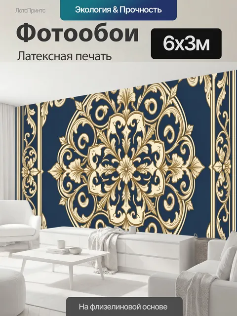 600 × 300 см · Латексная печать