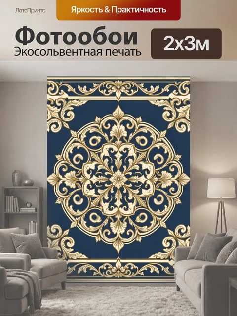200 × 300 см · Экосольвентная печать