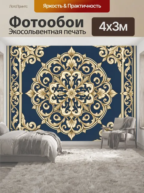 400 × 300 см · Экосольвентная печать