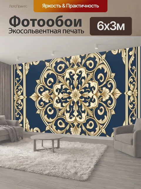 600 × 300 см · Экосольвентная печать