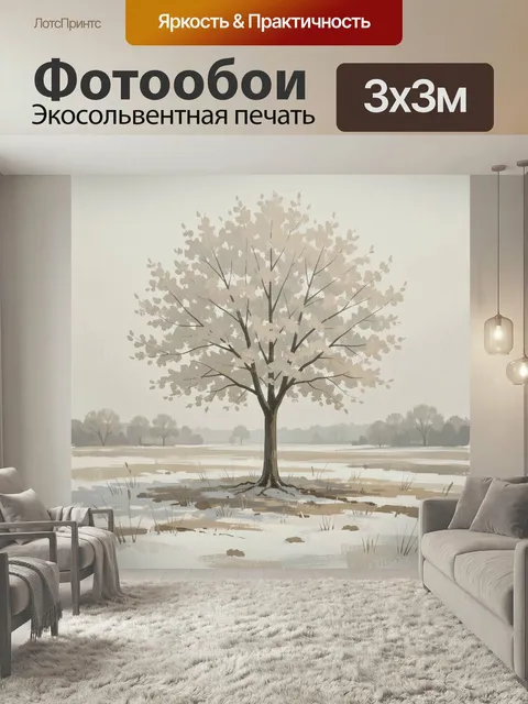 Фотообои Одинокое дерево в зимнем поле
