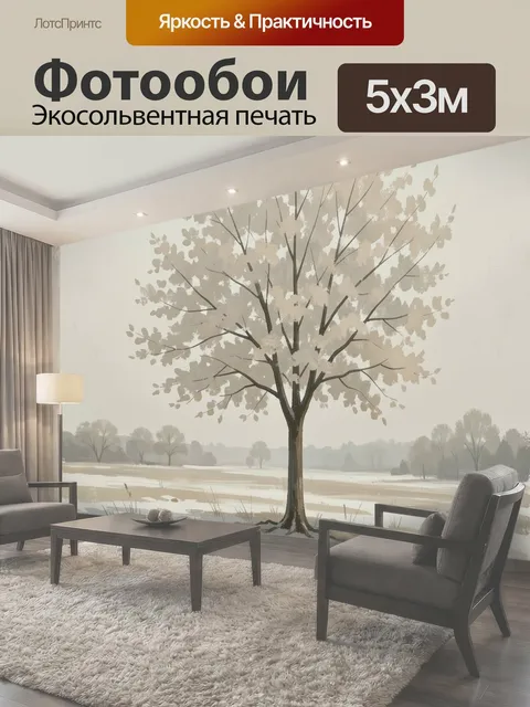 Фотообои Одинокое дерево в зимнем поле