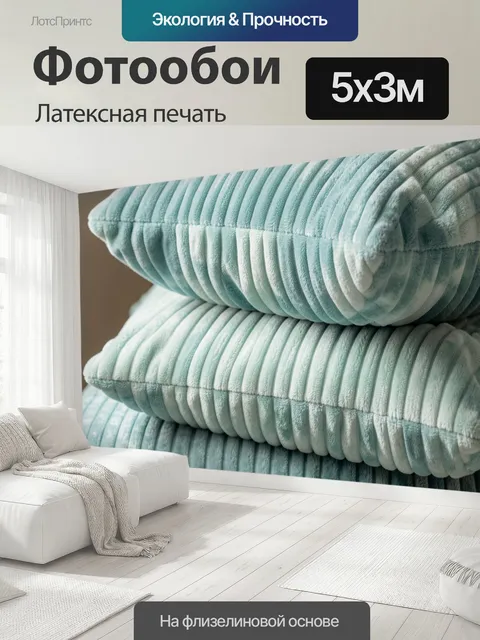 500 × 300 см · Латексная печать