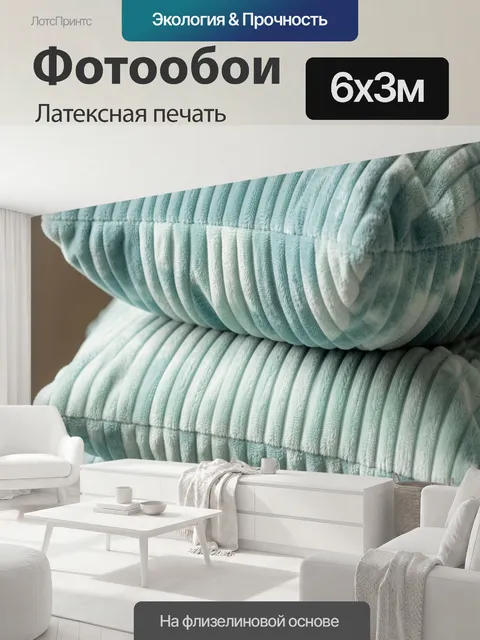 600 × 300 см · Латексная печать