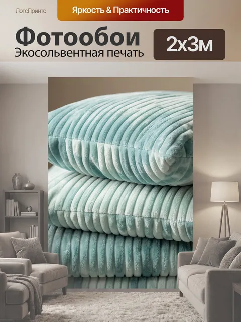 200 × 300 см · Экосольвентная печать