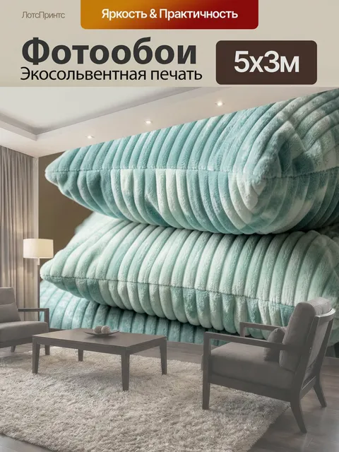 500 × 300 см · Экосольвентная печать