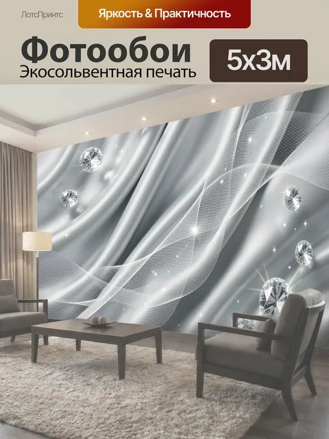 Фотообои Серебристая абстракция с бриллиантами