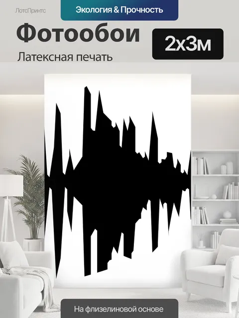 200 × 300 см · Латексная печать