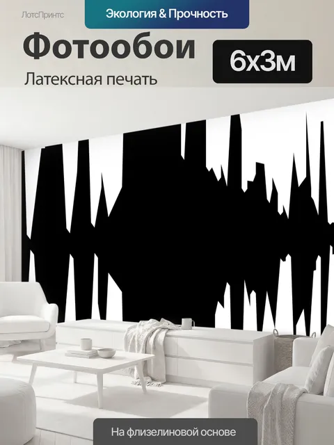 600 × 300 см · Латексная печать