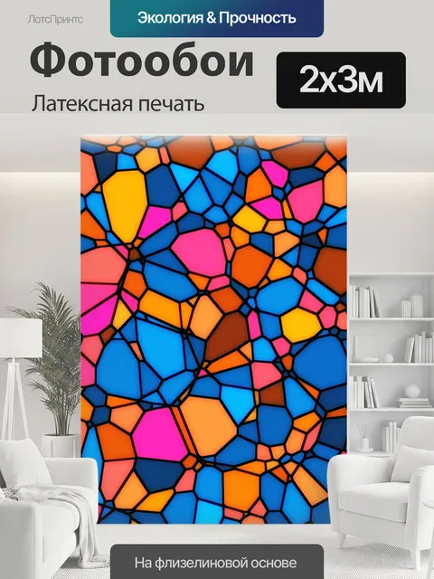 200 × 300 см · Латексная печать