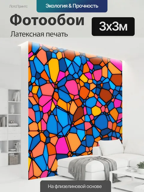 300 × 300 см · Латексная печать