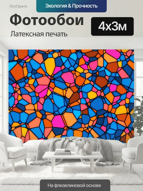 400 × 300 см · Латексная печать