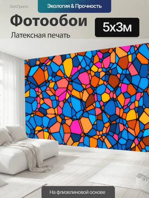 500 × 300 см · Латексная печать