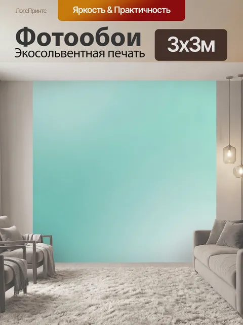 Фотообои Мятные градиенты с мягким свечением. Однотонный абстрактный фон с плавными мятными градиентами и деликатным с…