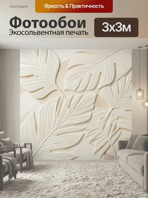 Фотообои Тропические листья в светлых тонах. Объемные экзотические листья с тонкими прожилками в бежево-белой палитре,…