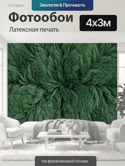 400 × 300 см · Латексная печать