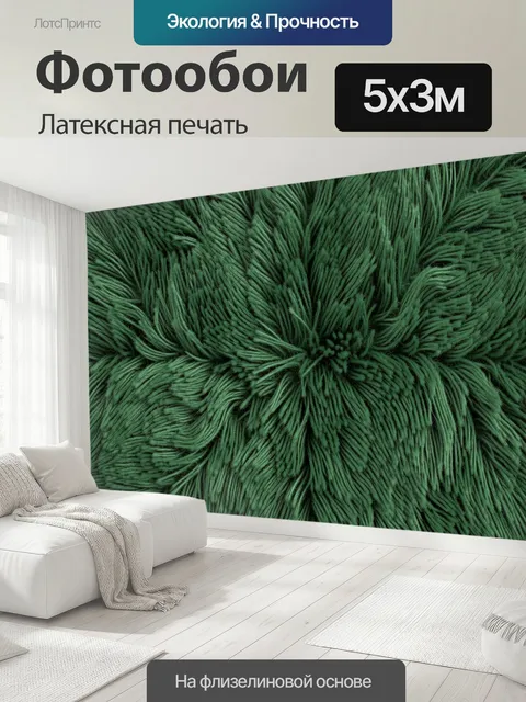 500 × 300 см · Латексная печать