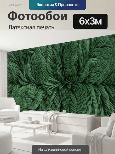 600 × 300 см · Латексная печать