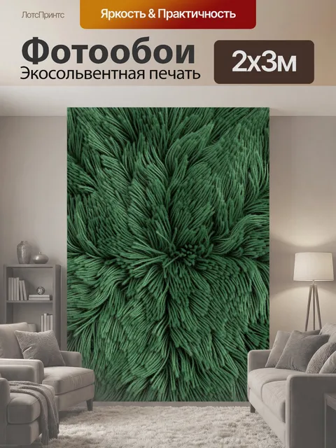 200 × 300 см · Экосольвентная печать