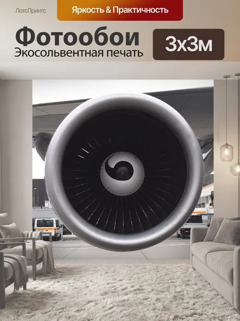 Фотообои Турбина, двигатель, самолет
