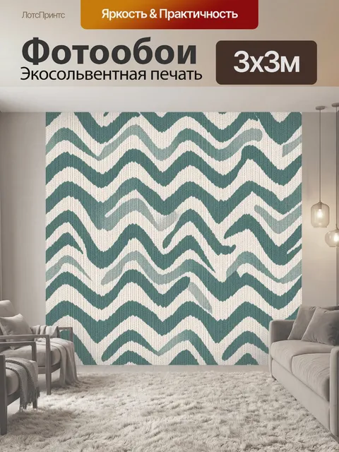 Фотообои Зигзаги в морской палитре. Бесшовный узор из волнистых зигзагов, напоминающих морские волны: бирюзовые и глуб…