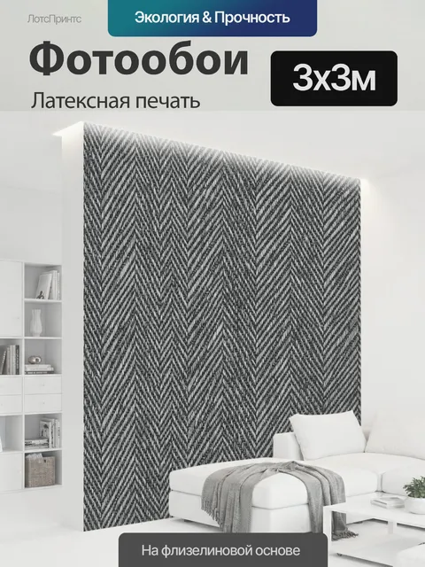 300 × 300 см · Латексная печать
