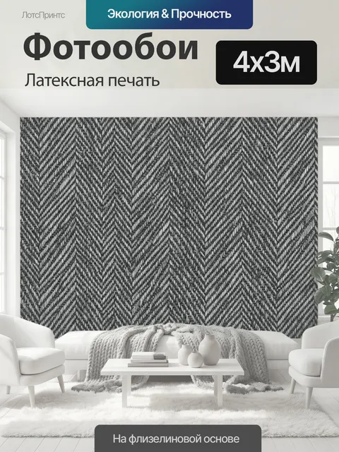 400 × 300 см · Латексная печать