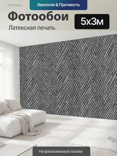 500 × 300 см · Латексная печать