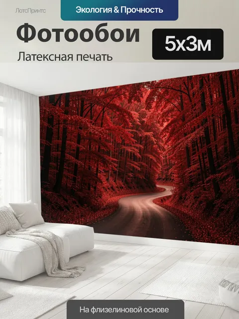 500 × 300 см · Латексная печать