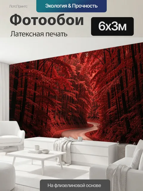 600 × 300 см · Латексная печать