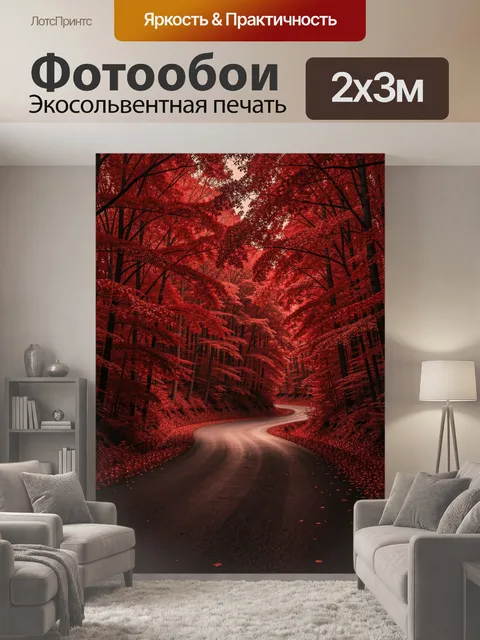 200 × 300 см · Экосольвентная печать