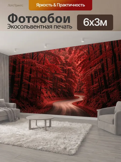 600 × 300 см · Экосольвентная печать