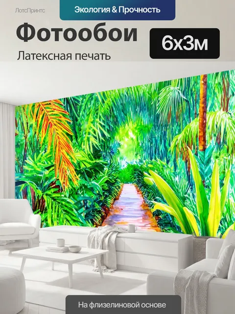 600 × 300 см · Латексная печать