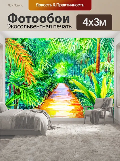 400 × 300 см · Экосольвентная печать