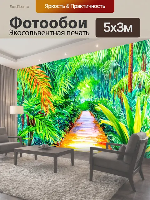 500 × 300 см · Экосольвентная печать