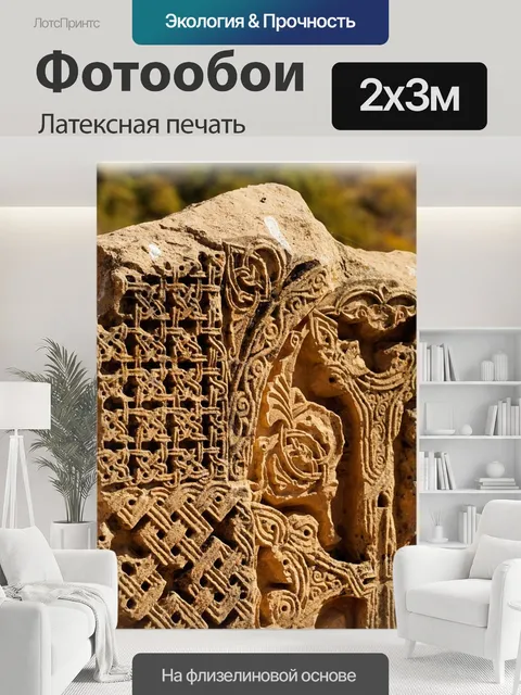 200 × 300 см · Латексная печать