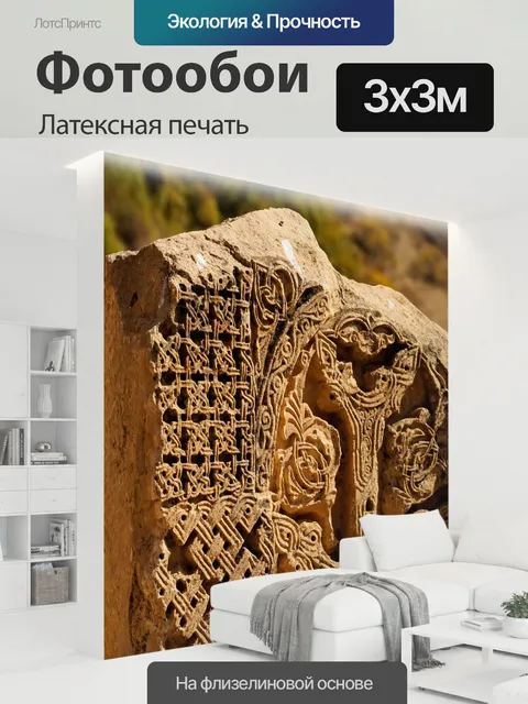 300 × 300 см · Латексная печать