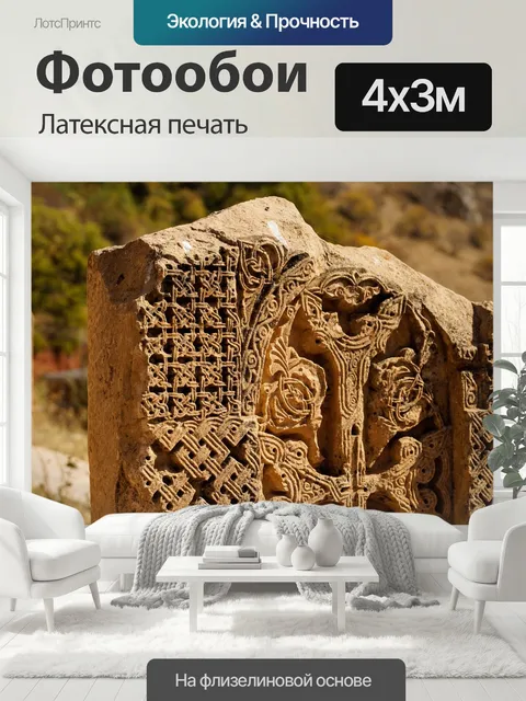 400 × 300 см · Латексная печать
