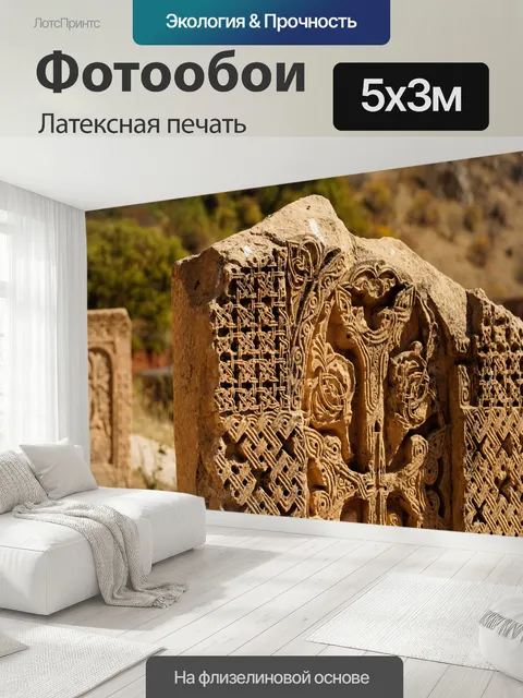 500 × 300 см · Латексная печать
