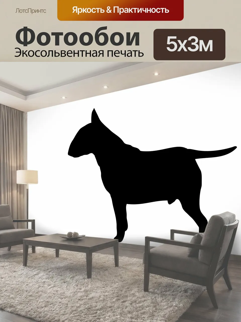 Фотообои Собака, бультерьер черный силуэт Английский