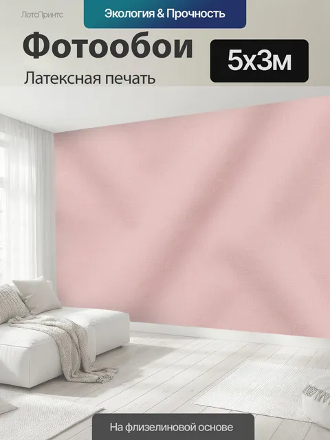 500 × 300 см · Латексная печать