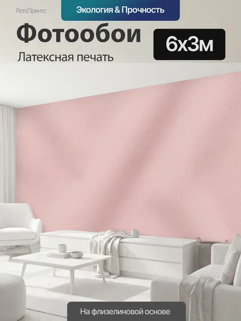 600 × 300 см · Латексная печать