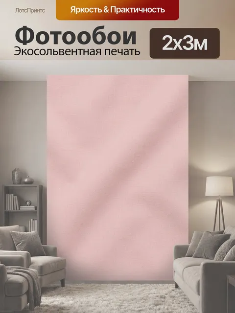 200 × 300 см · Экосольвентная печать