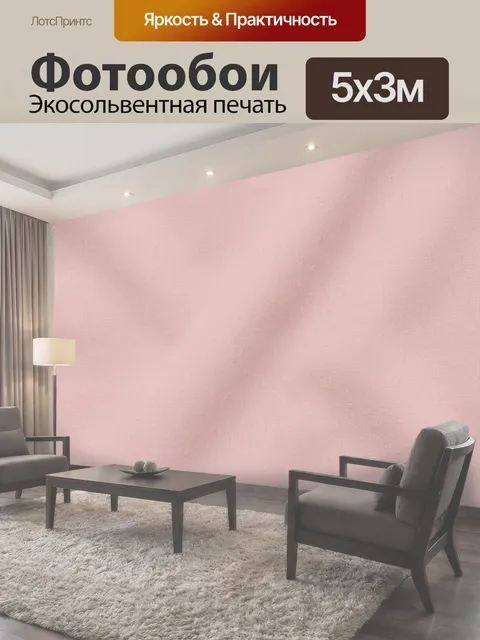 500 × 300 см · Экосольвентная печать
