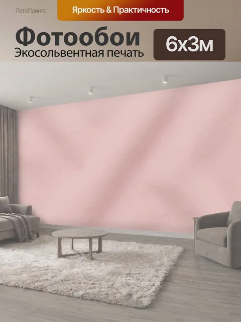 600 × 300 см · Экосольвентная печать