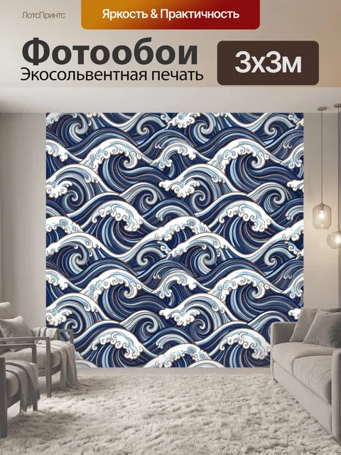 Фотообои Стилизованные морские волны